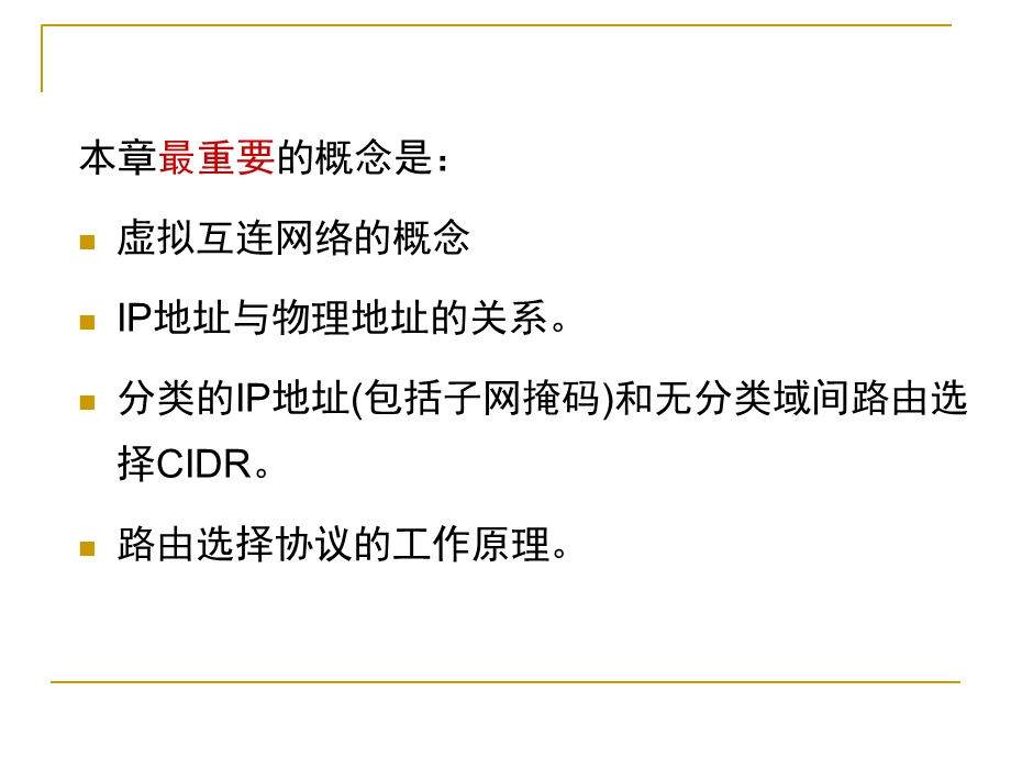 计算机网络-第四章网络层.ppt_第3页