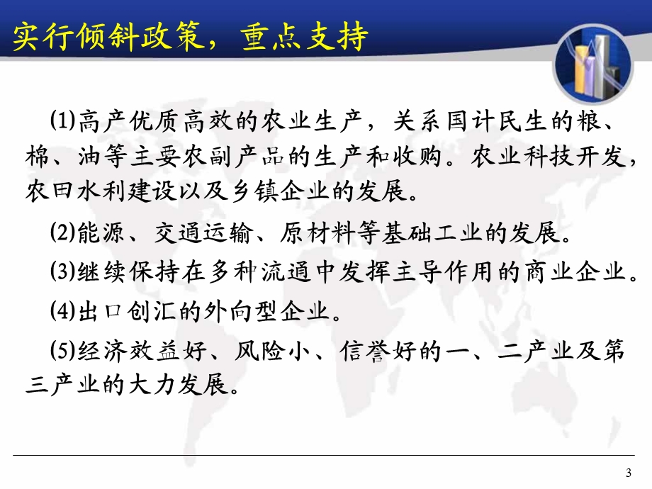 金融企业会计04章.ppt_第3页