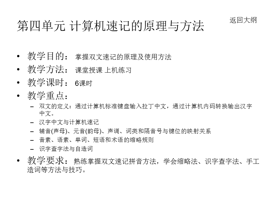 计算机速记的原理与方法ppt课件.ppt_第1页