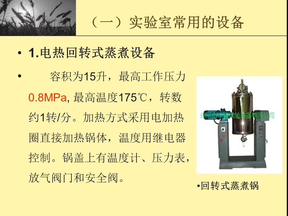 造纸分析与检测B第三章蒸煮实验部分.ppt_第2页