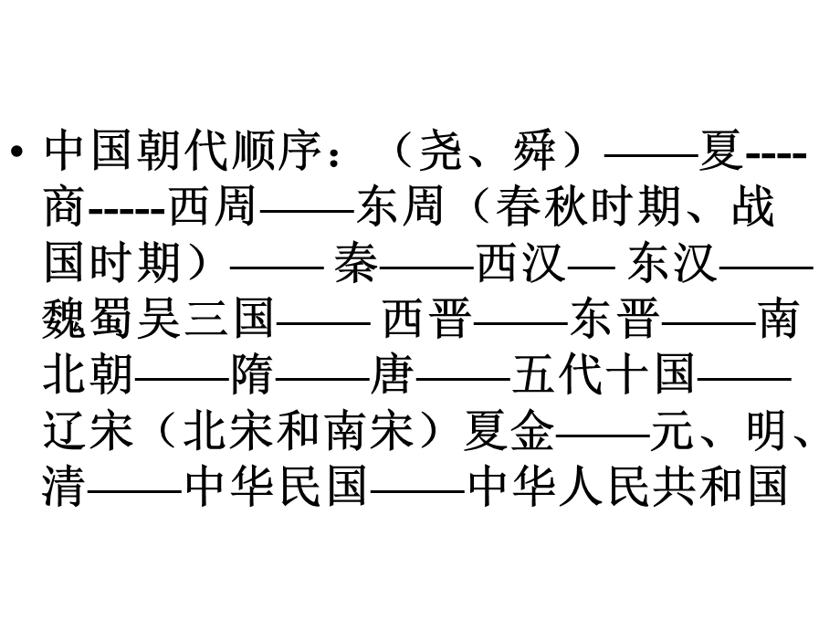 远古人类遗址(考点复习).ppt_第2页