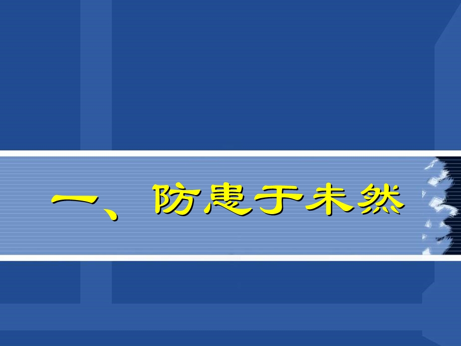 法修则安且治.ppt_第2页