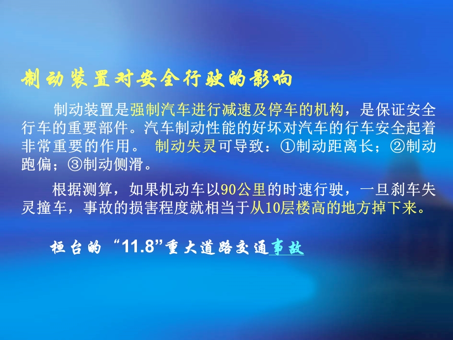 车辆故障是影响交通安全的重要因素.ppt_第3页