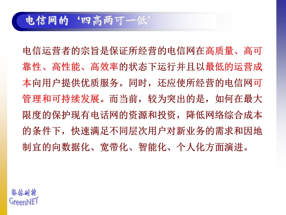 电信网络基础ppt课件.ppt_第3页