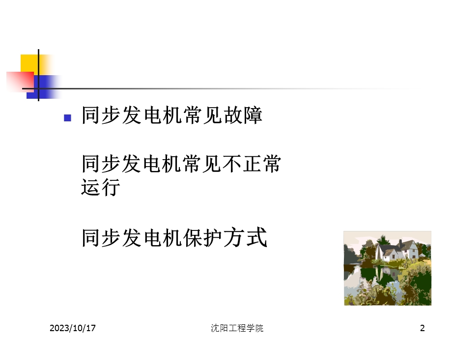 经典的600MW发电机电气继电保护学习.ppt_第2页