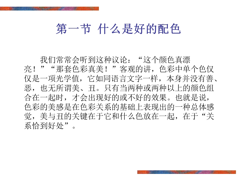 配色的方与法原则.ppt_第2页