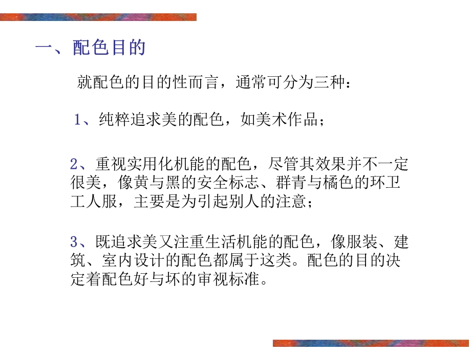 配色的方与法原则.ppt_第3页