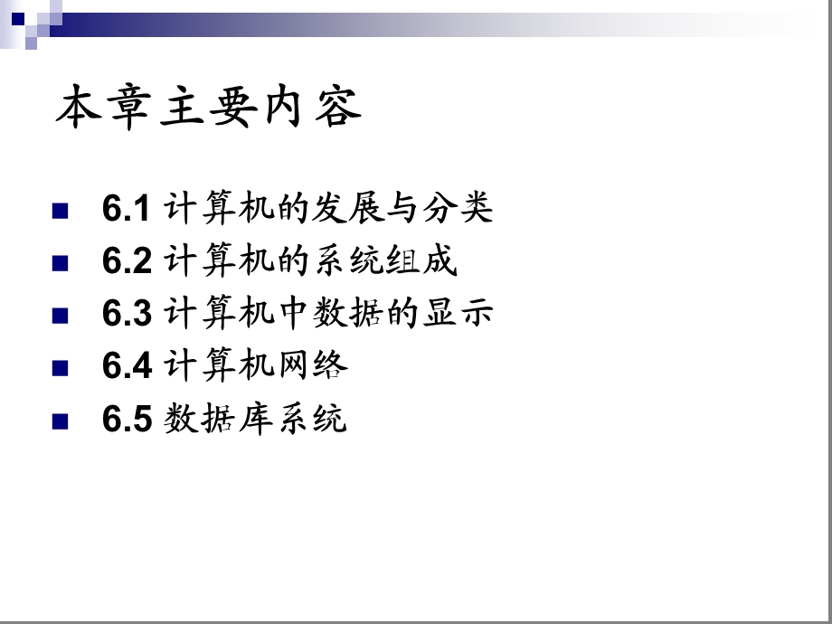 通信实务第六章计算机应用.ppt_第2页