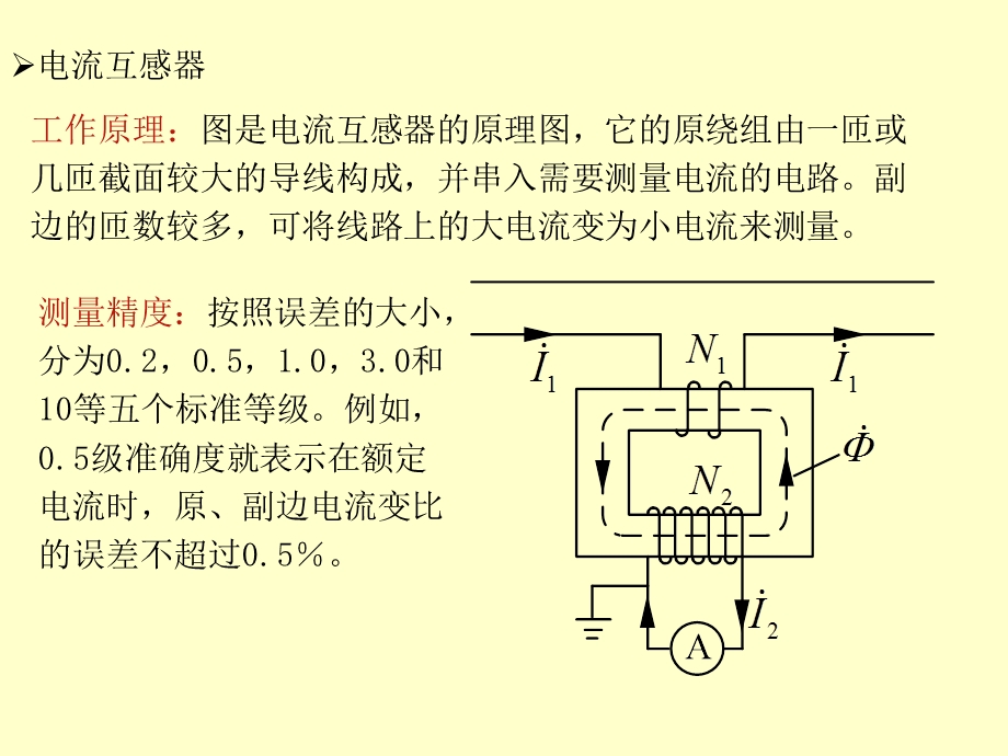 电机学变压器的并联运行.ppt_第2页