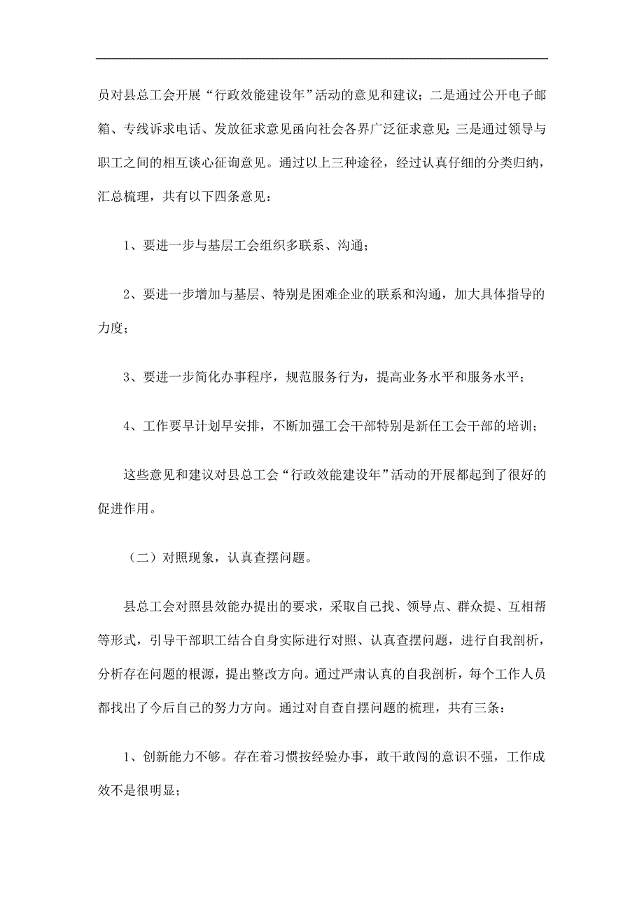 总工会行政效能建设年第二阶段工作总结精选.doc_第2页