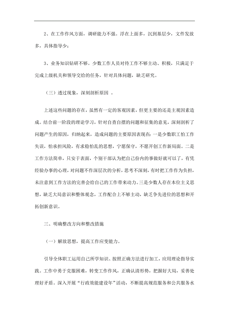 总工会行政效能建设年第二阶段工作总结精选.doc_第3页