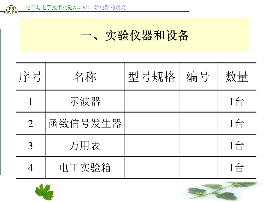 阶动态电路响应的研究.ppt_第3页