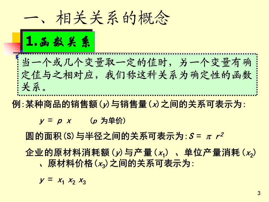 统计学相关与回归分析.ppt_第3页