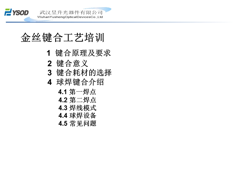 金丝键合工艺培训.ppt_第2页