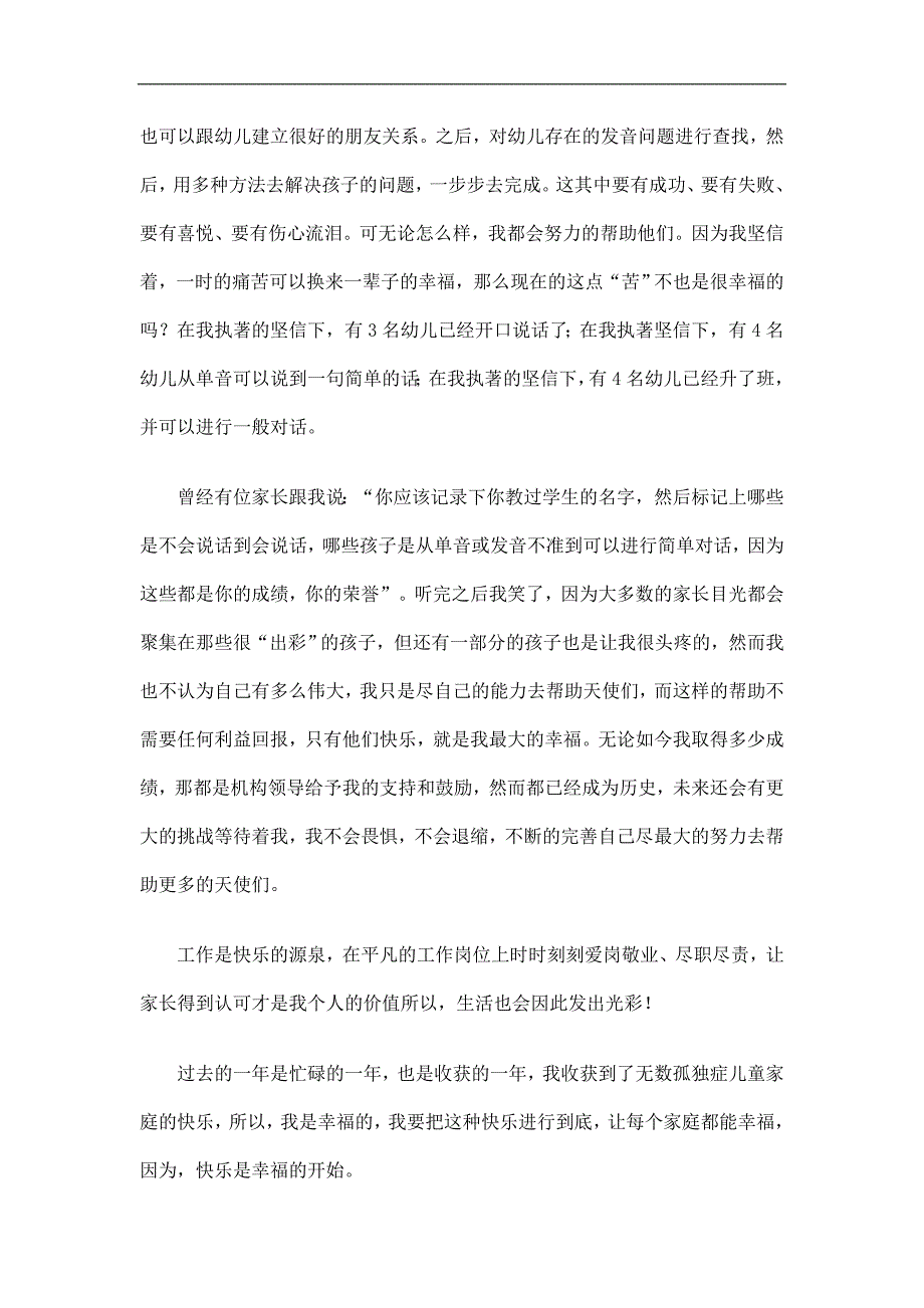 心理辅导教师个人工作总结精选.doc_第2页