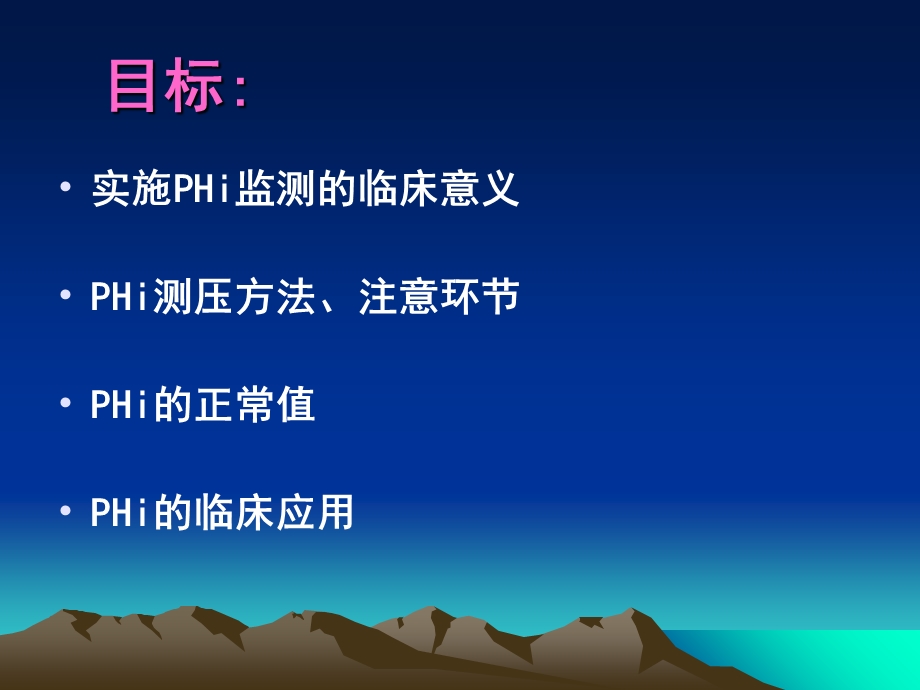 胃肠黏膜内PH监测.ppt_第2页