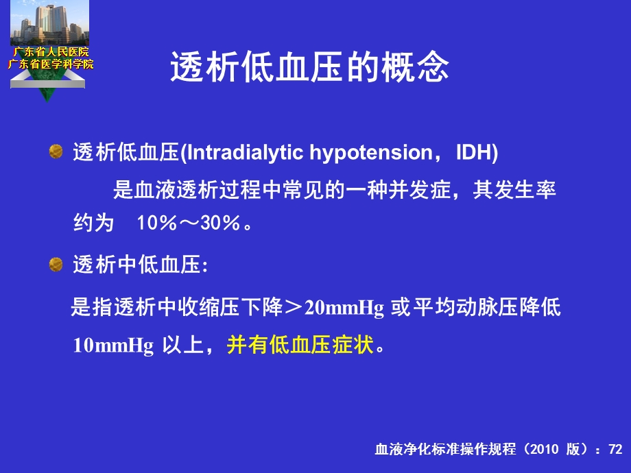 透析低血压的机制及应对.ppt_第3页