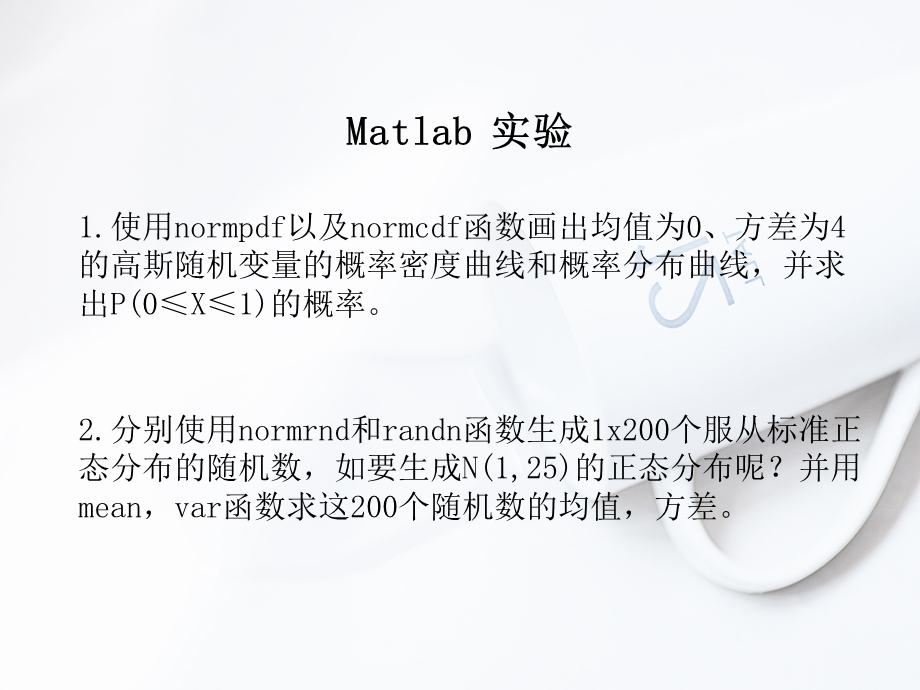 随机信号分析-Matlab实验题目与代码.ppt_第1页