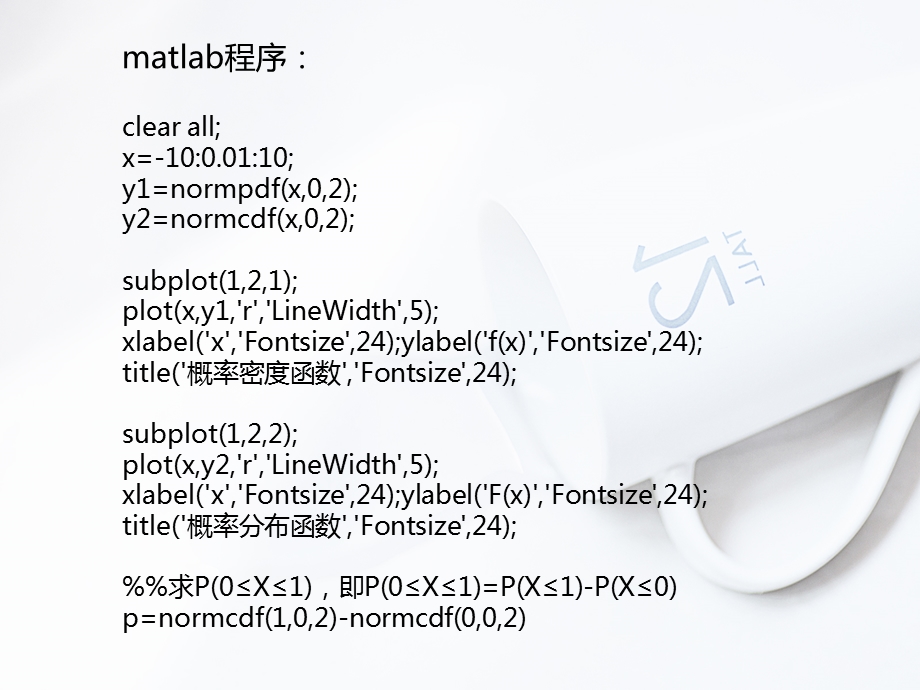 随机信号分析-Matlab实验题目与代码.ppt_第3页