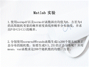 随机信号分析-Matlab实验题目与代码.ppt