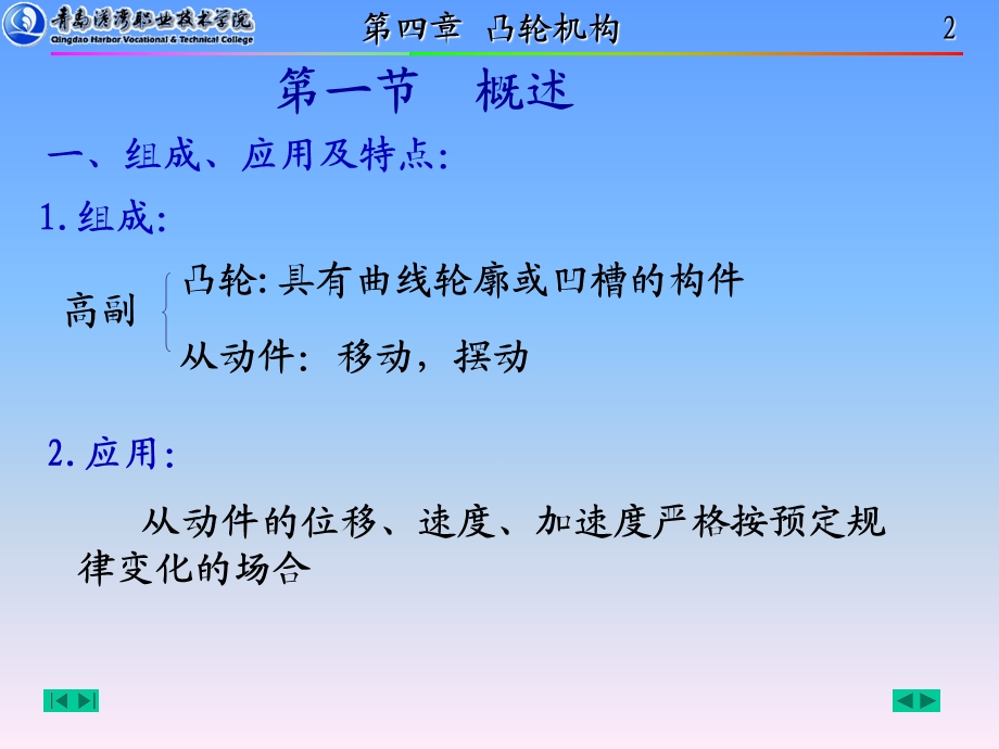 概述从动件常用运动规律图解法设计盘形凸轮.ppt_第2页