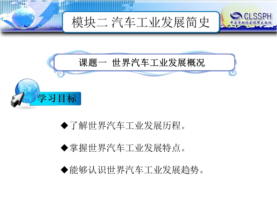 课题一世界汽车工业发展概况.ppt_第1页