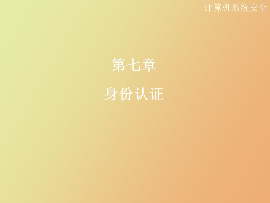 身份认证分析.ppt_第1页