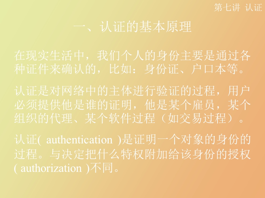 身份认证分析.ppt_第2页