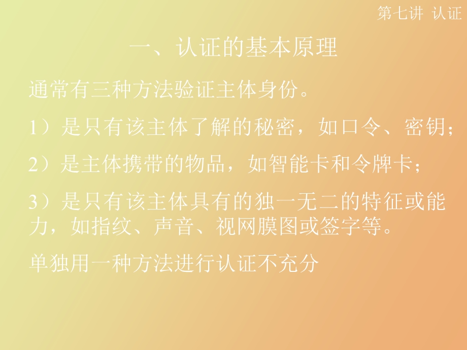 身份认证分析.ppt_第3页