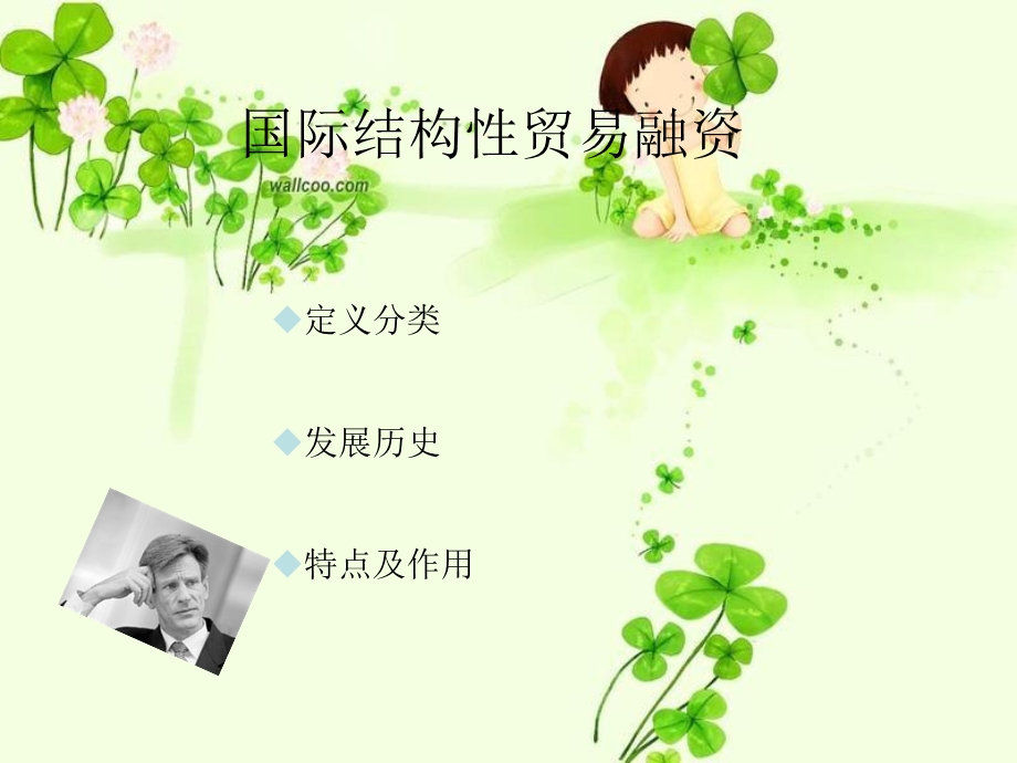 结构性贸易融资.ppt_第3页