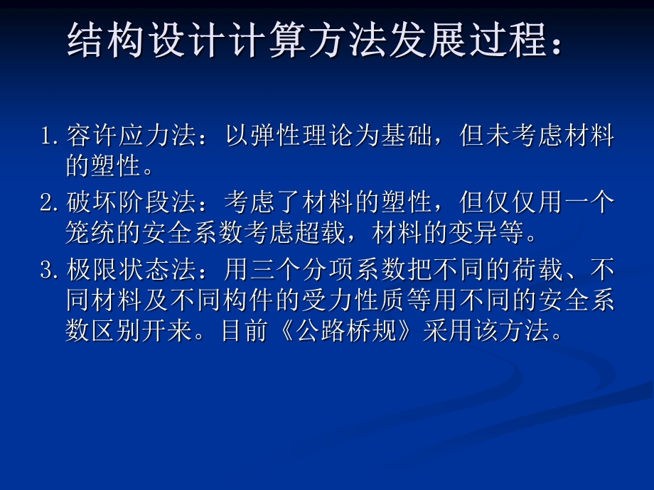 结构按极限状态法设计原则.ppt_第2页