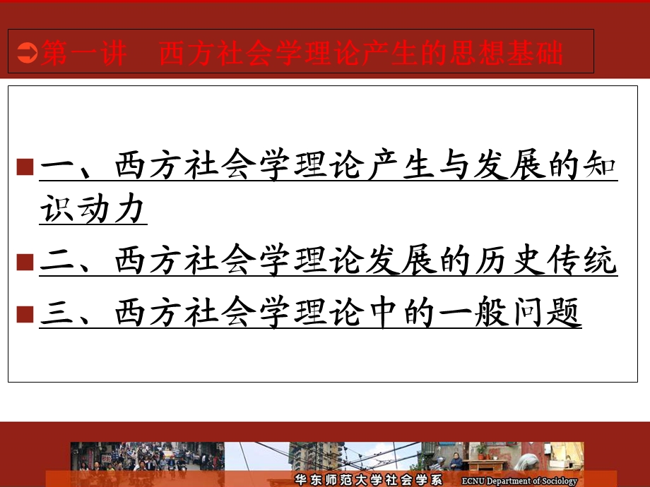 西方社会学理论产生的思想基础.ppt_第2页