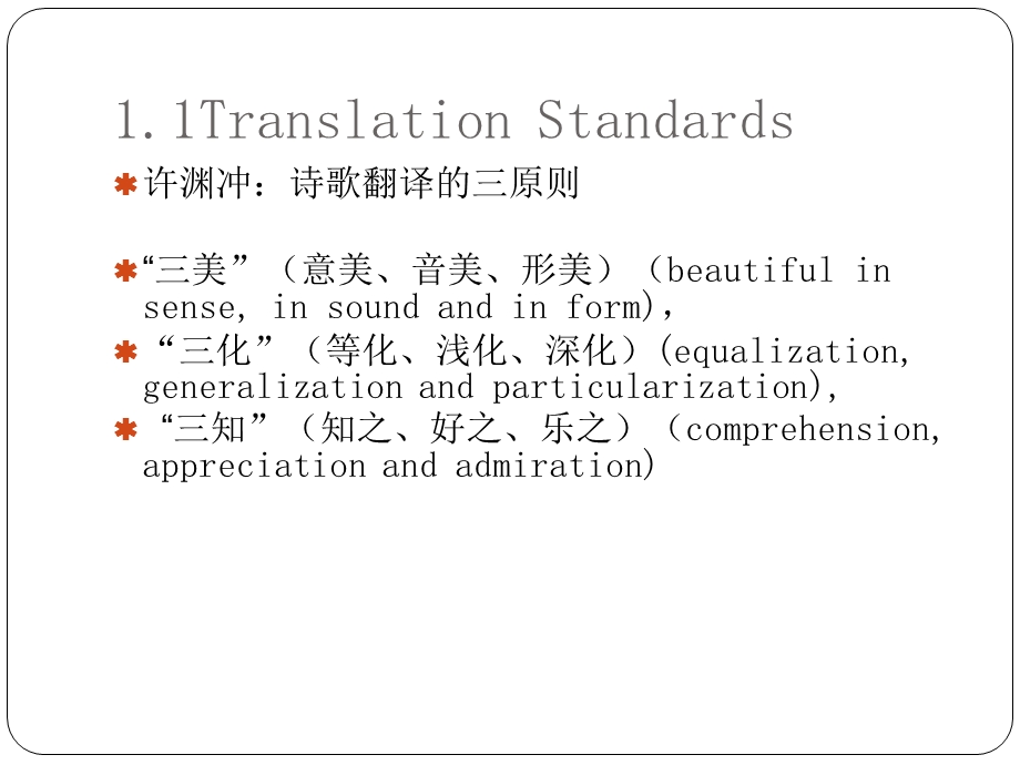 编英汉翻译教程期末总复习.ppt_第3页