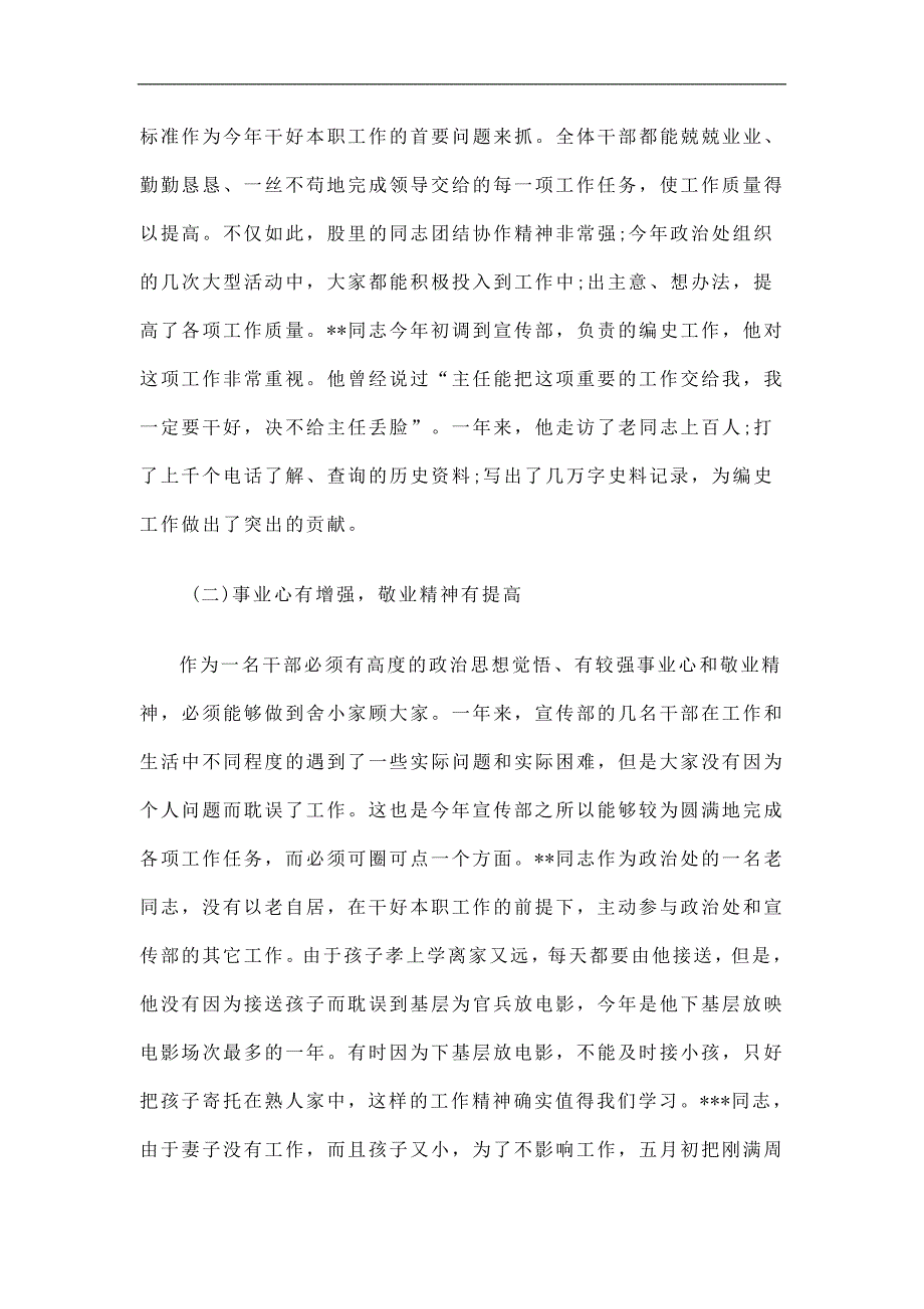 机关宣传部门个人工作总结精选.doc_第2页