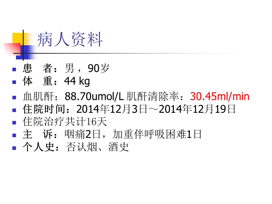 肺炎病例分析讨论.ppt_第2页