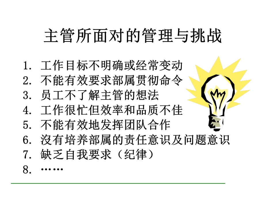 经理培训-主管的价值定位与管理技能.ppt_第3页