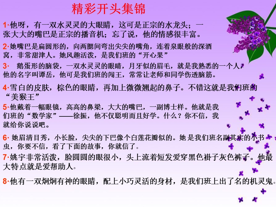 通过具体事例,突出人物特点.ppt_第3页