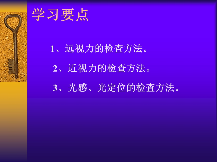 视力的检查方法.ppt_第2页