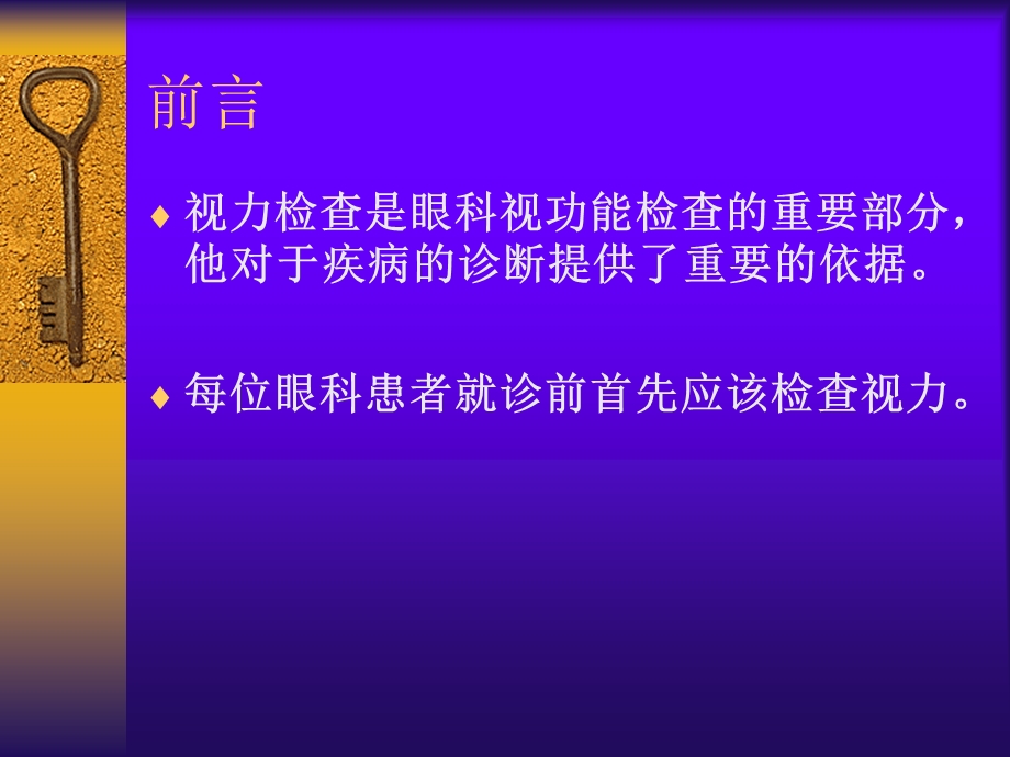 视力的检查方法.ppt_第3页