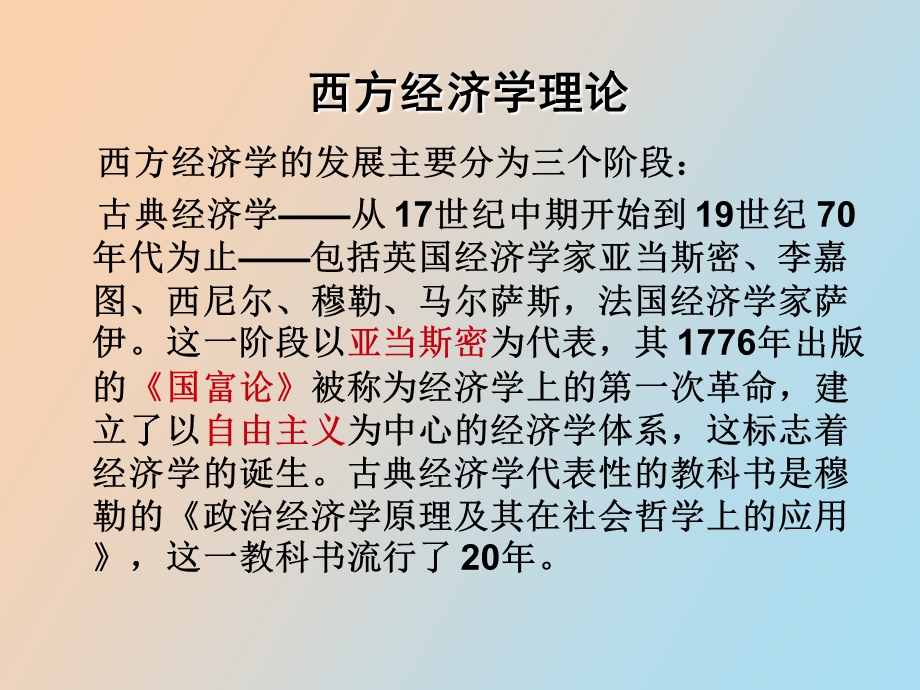 经济科技常识.ppt_第2页