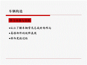 车辆常见总成结构.ppt