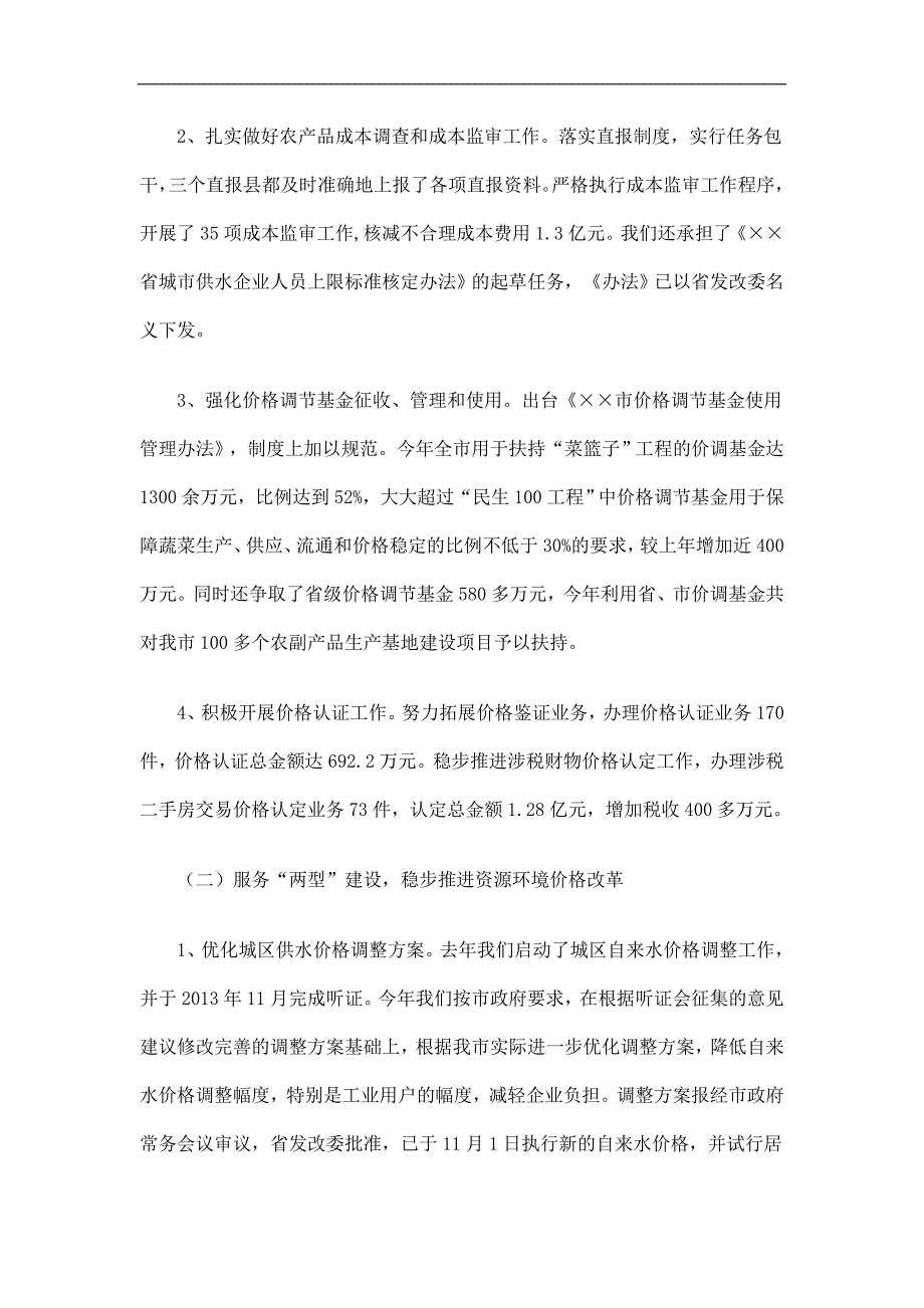 市物价局工作总结及工作计划精选.doc_第2页