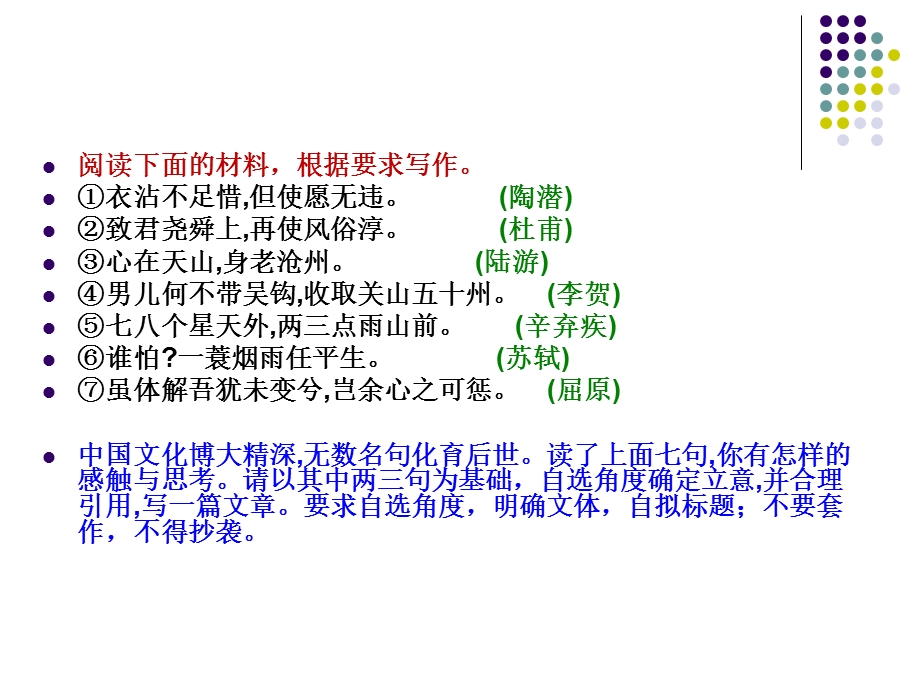 诗句(七选二或三)审题立意训练.ppt_第2页