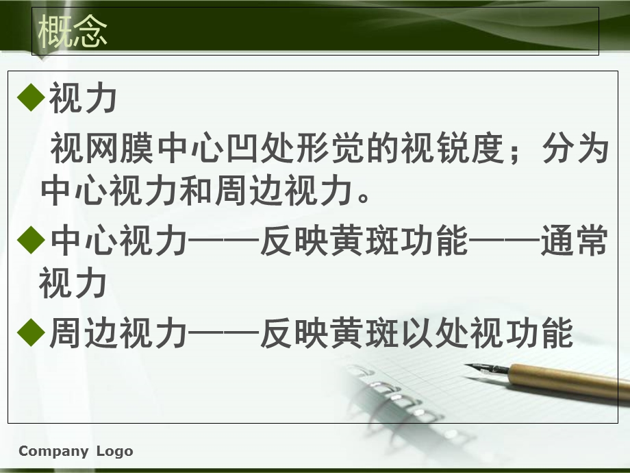 视力检查方法.ppt_第2页