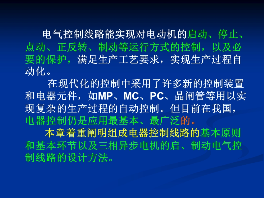 继电接触电气控制系统.ppt_第2页