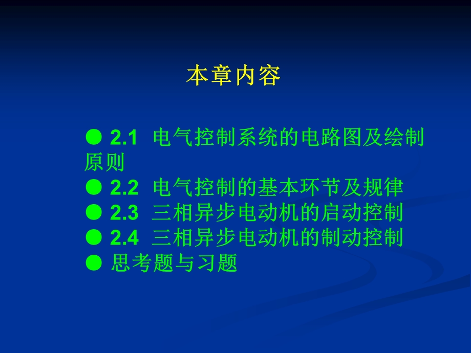 继电接触电气控制系统.ppt_第3页