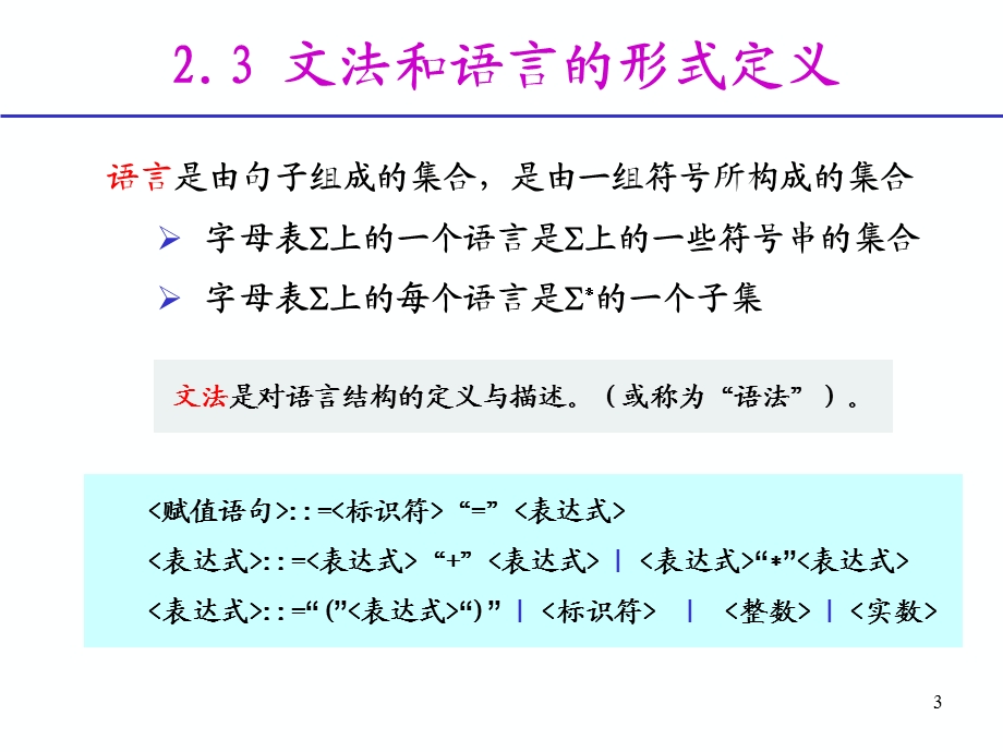 语言分析基础小.ppt_第3页