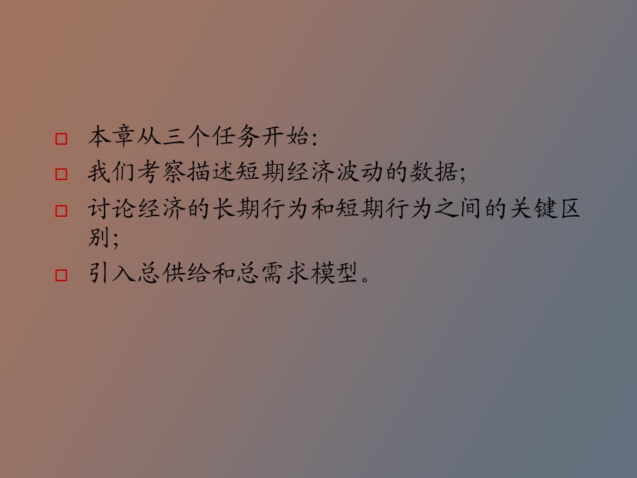 经济波动导论.ppt_第2页