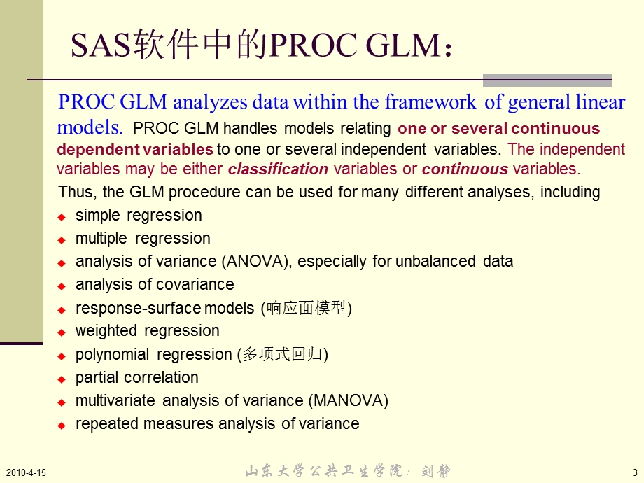 广义线模型Generalizedlinearmodel.ppt_第3页