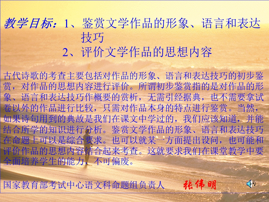 诗歌鉴赏方法指要.ppt_第2页